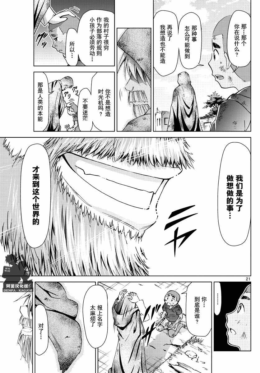 《电波教师》漫画最新章节第247话 被继承的YD免费下拉式在线观看章节第【21】张图片