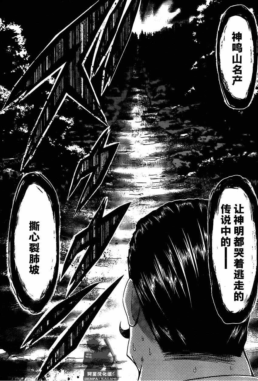 《电波教师》漫画最新章节第159话 人的力量免费下拉式在线观看章节第【4】张图片