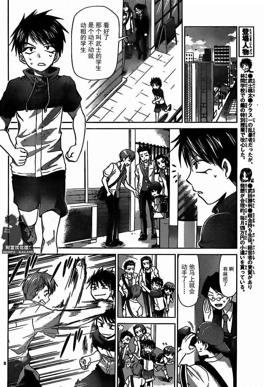 《电波教师》漫画最新章节第201话 S班的老大免费下拉式在线观看章节第【8】张图片