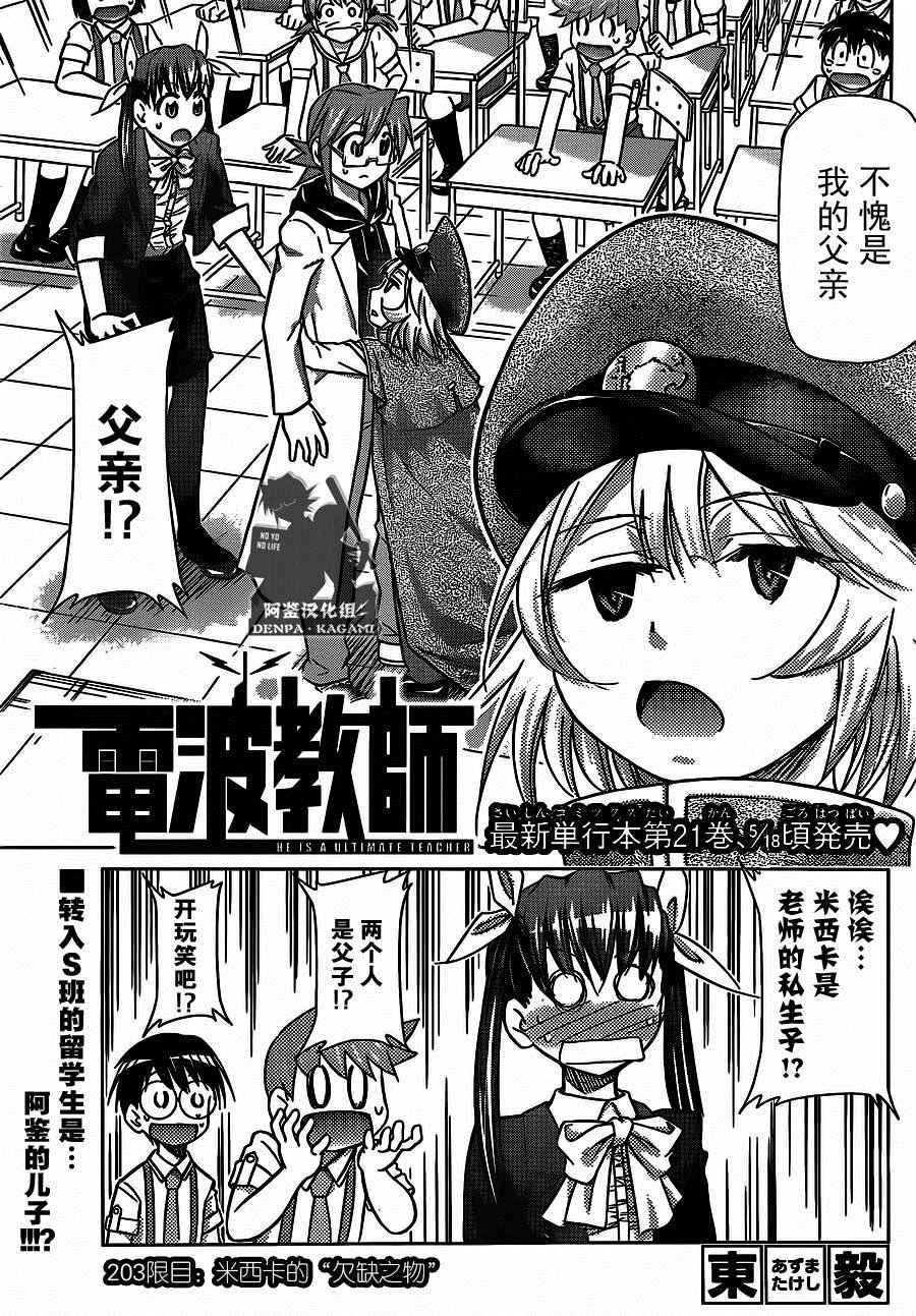 《电波教师》漫画最新章节第203话 米西卡的“欠缺之物”免费下拉式在线观看章节第【1】张图片