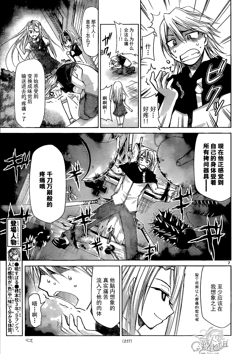 《电波教师》漫画最新章节第121话 罪恶意识免费下拉式在线观看章节第【7】张图片