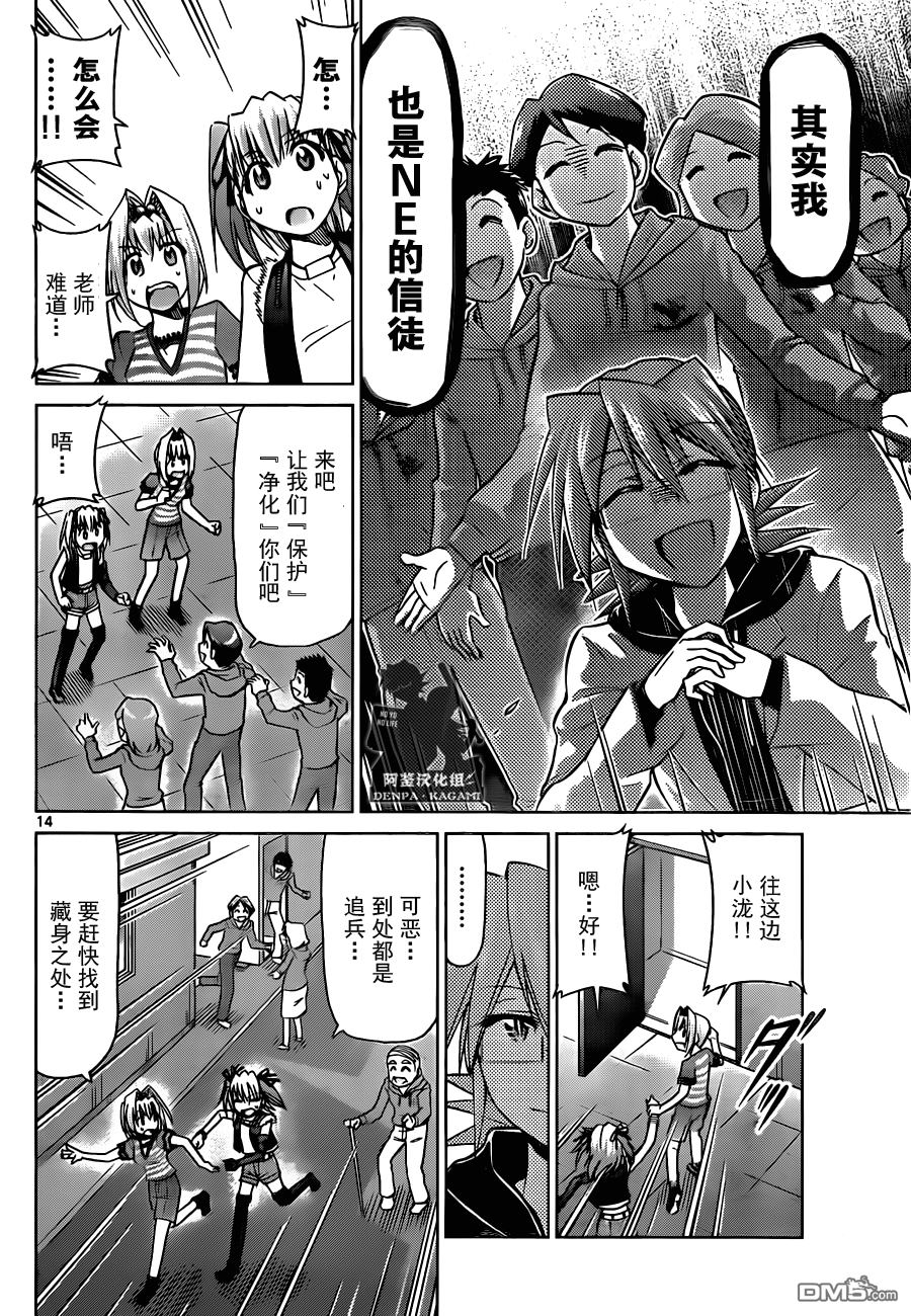 《电波教师》漫画最新章节第193话 真正的守护者免费下拉式在线观看章节第【14】张图片