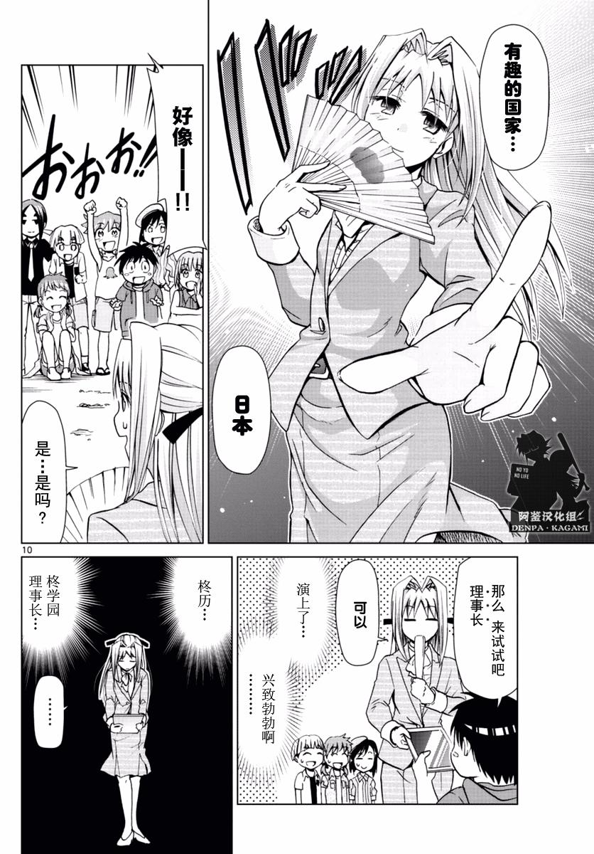 《电波教师》漫画最新章节第214话 如果理事长不在免费下拉式在线观看章节第【10】张图片