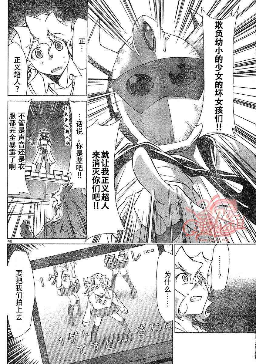 《电波教师》漫画最新章节第1话免费下拉式在线观看章节第【47】张图片