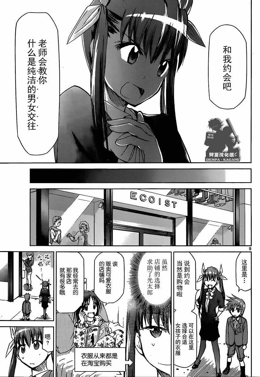 《电波教师》漫画最新章节第154话 纯洁的男女交往免费下拉式在线观看章节第【9】张图片