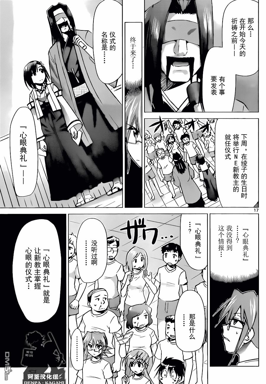 《电波教师》漫画最新章节第194话 因为是粪角免费下拉式在线观看章节第【17】张图片