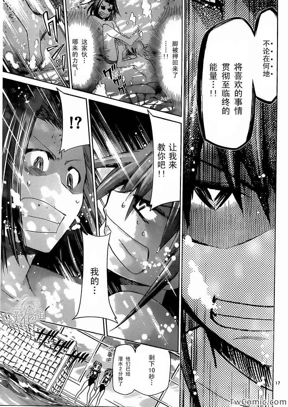 《电波教师》漫画最新章节第91话 生命的推斥力免费下拉式在线观看章节第【17】张图片