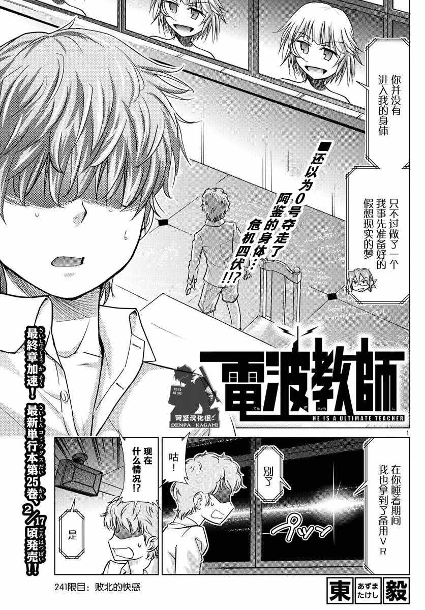 《电波教师》漫画最新章节第241话 败北的快感免费下拉式在线观看章节第【1】张图片