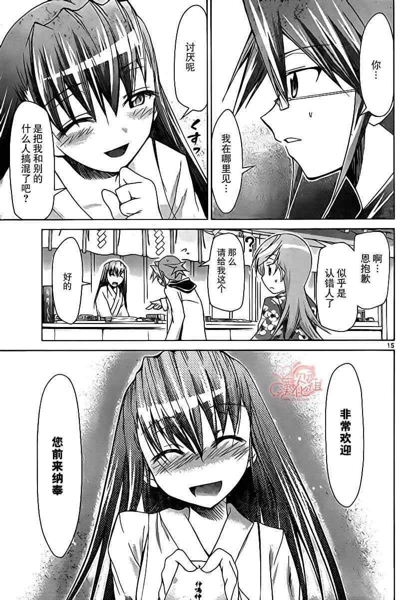 《电波教师》漫画最新章节第52话 憧憬的巫女打工免费下拉式在线观看章节第【15】张图片