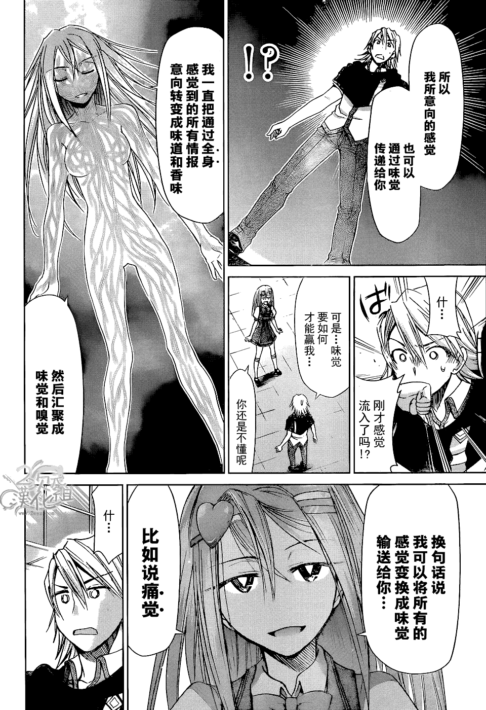 《电波教师》漫画最新章节第121话 罪恶意识免费下拉式在线观看章节第【6】张图片