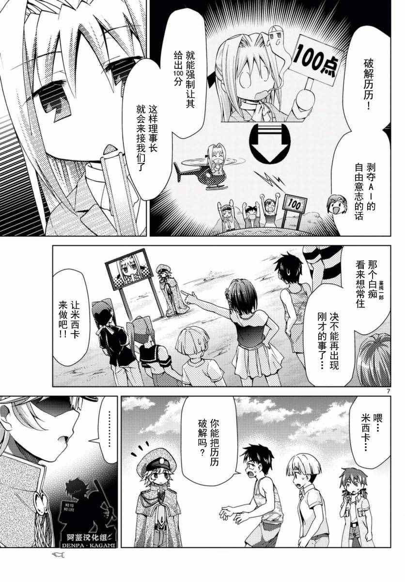 《电波教师》漫画最新章节第217话 米西卡的决心免费下拉式在线观看章节第【7】张图片