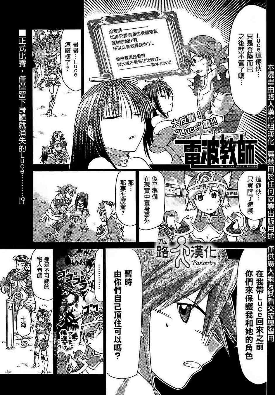 《电波教师》漫画最新章节第36话 搭档免费下拉式在线观看章节第【1】张图片