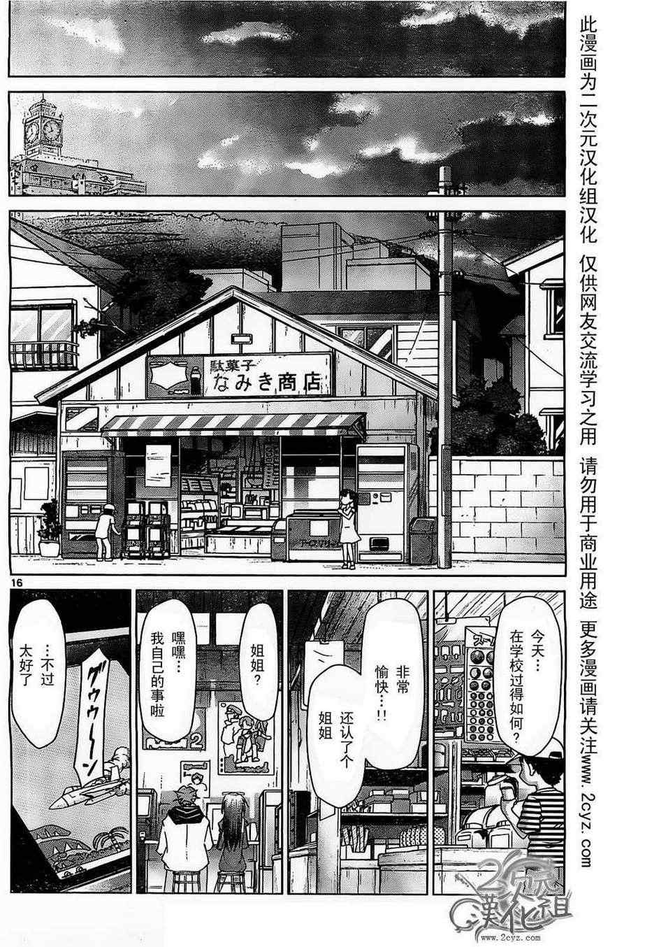 《电波教师》漫画最新章节第45话 初次上学的余泼...?免费下拉式在线观看章节第【16】张图片