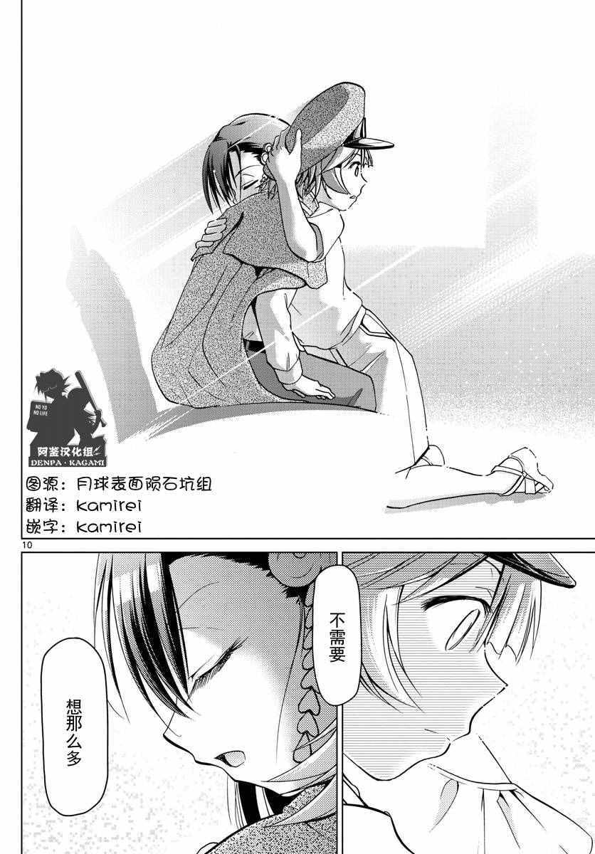 《电波教师》漫画最新章节第225话 米西卡夺还计划免费下拉式在线观看章节第【10】张图片