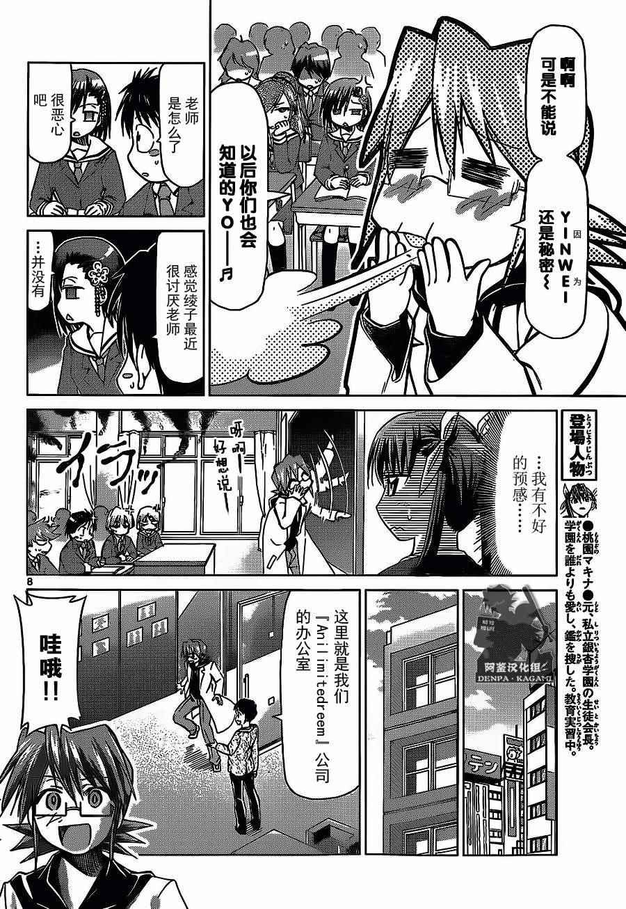 《电波教师》漫画最新章节第181话 也有金钱能买到的梦想免费下拉式在线观看章节第【8】张图片