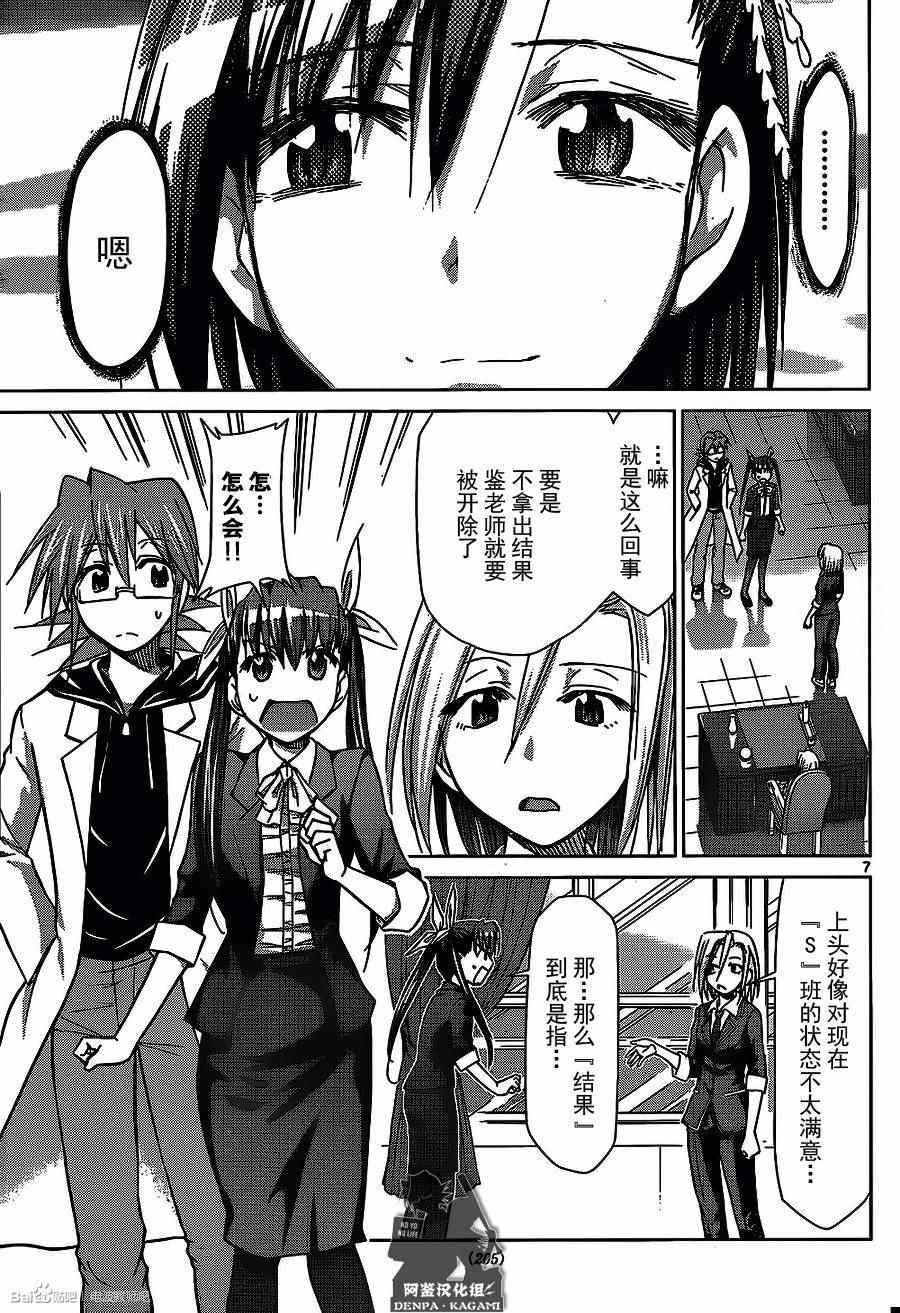 《电波教师》漫画最新章节第171话 S的项目免费下拉式在线观看章节第【7】张图片