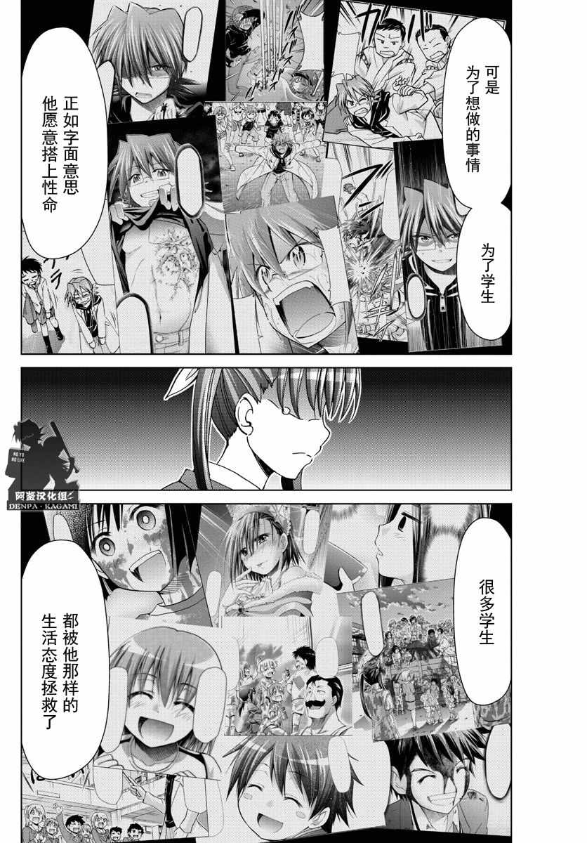 《电波教师》漫画最新章节第229话 EDEN计划免费下拉式在线观看章节第【8】张图片