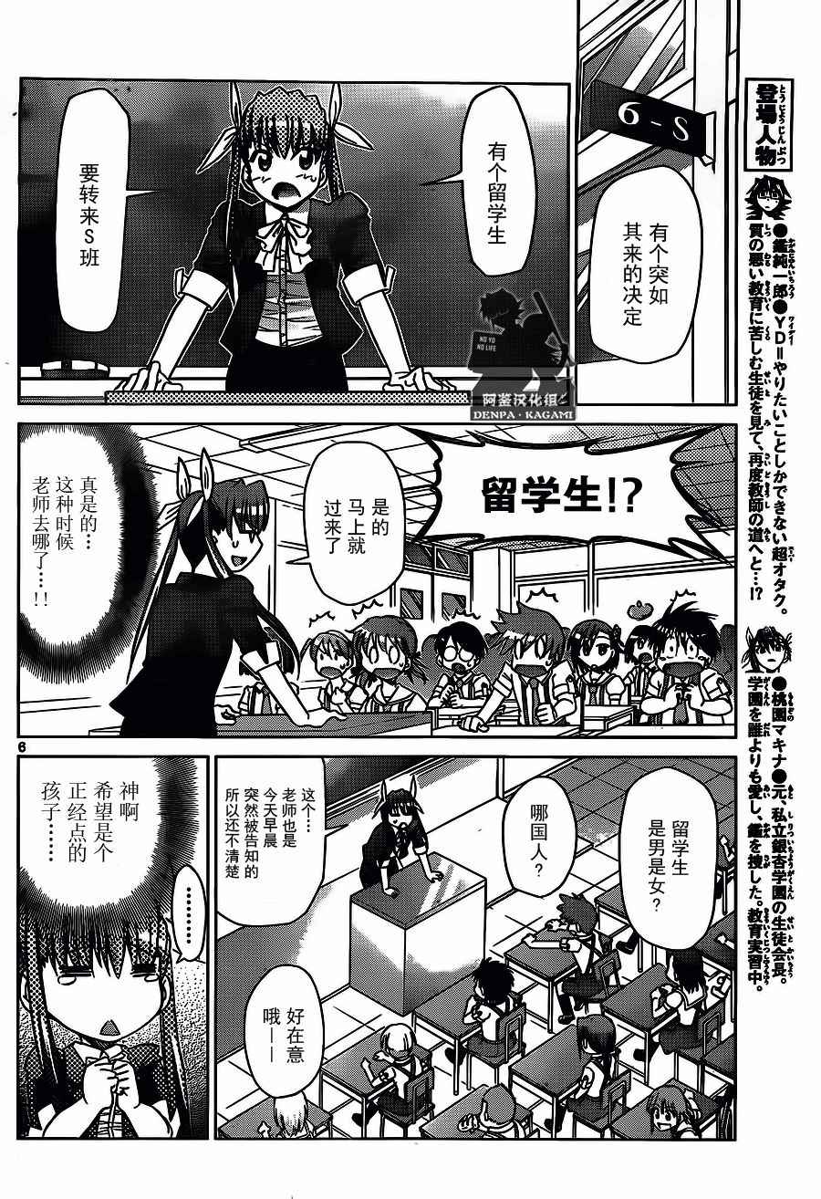 《电波教师》漫画最新章节第202话 重要的来客免费下拉式在线观看章节第【6】张图片