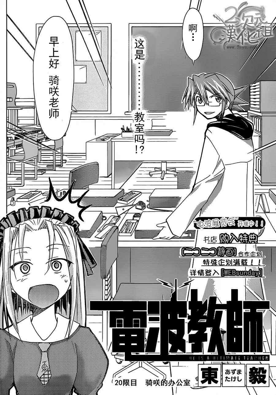 《电波教师》漫画最新章节第20话 骑咲的办公室免费下拉式在线观看章节第【2】张图片