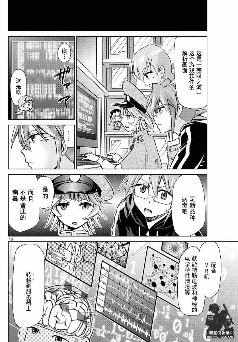 《电波教师》漫画最新章节第221话 悲叹之河免费下拉式在线观看章节第【16】张图片