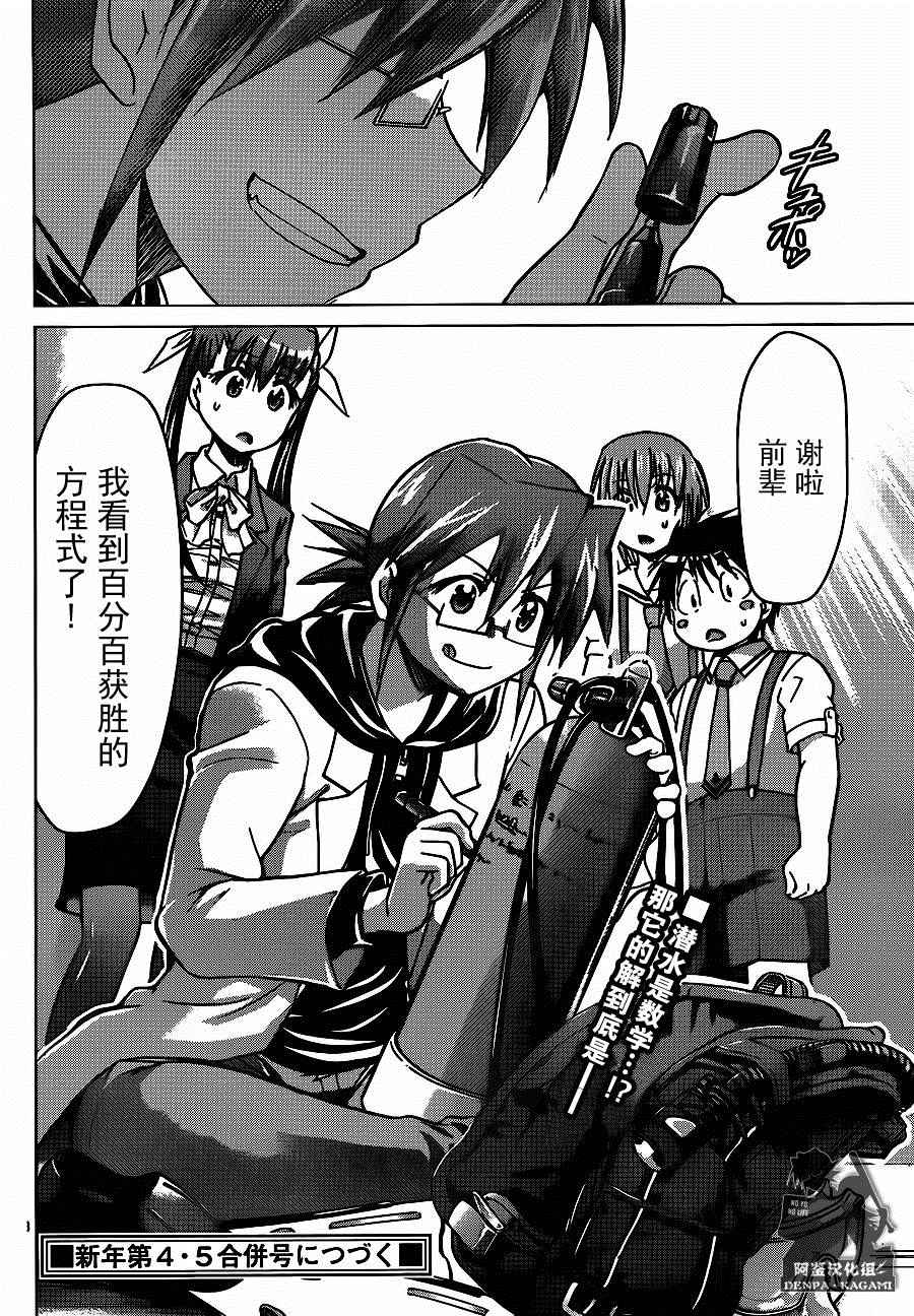 《电波教师》漫画最新章节第186话 战斗的理由免费下拉式在线观看章节第【18】张图片