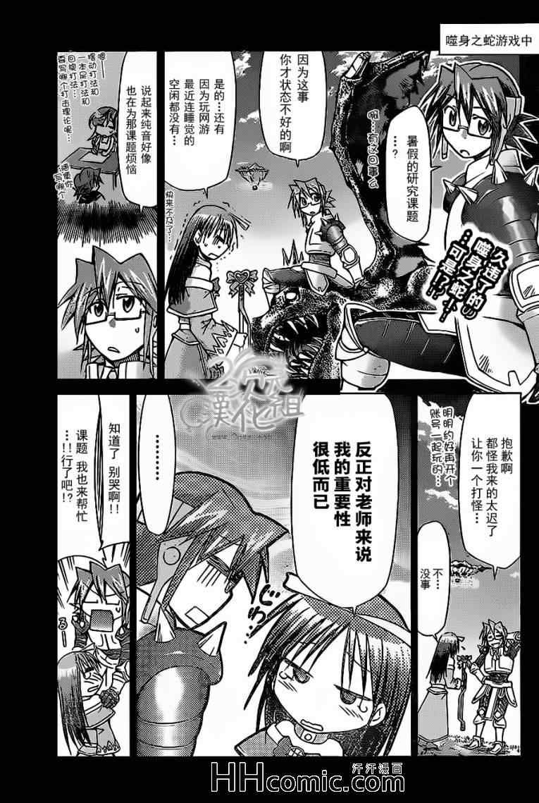 《电波教师》漫画最新章节第72话 柊学园的不可思议现象免费下拉式在线观看章节第【1】张图片