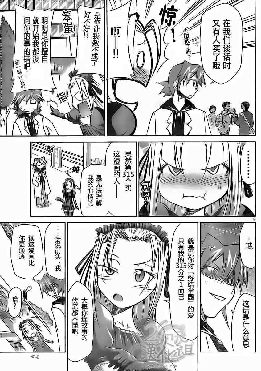 《电波教师》漫画最新章节第17话 自称第一的少女免费下拉式在线观看章节第【9】张图片