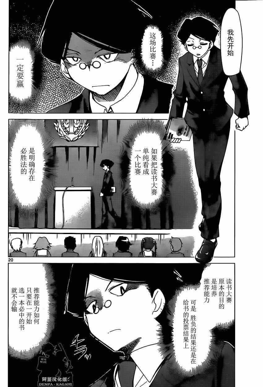 《电波教师》漫画最新章节第148话 眼目 【S】的班主任免费下拉式在线观看章节第【20】张图片