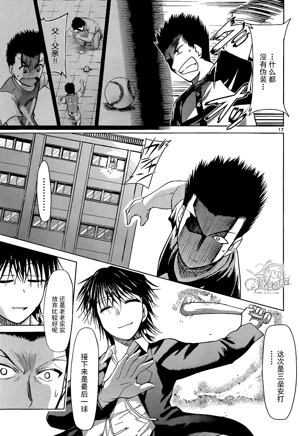 《电波教师》漫画最新章节第121话 罪恶意识免费下拉式在线观看章节第【17】张图片