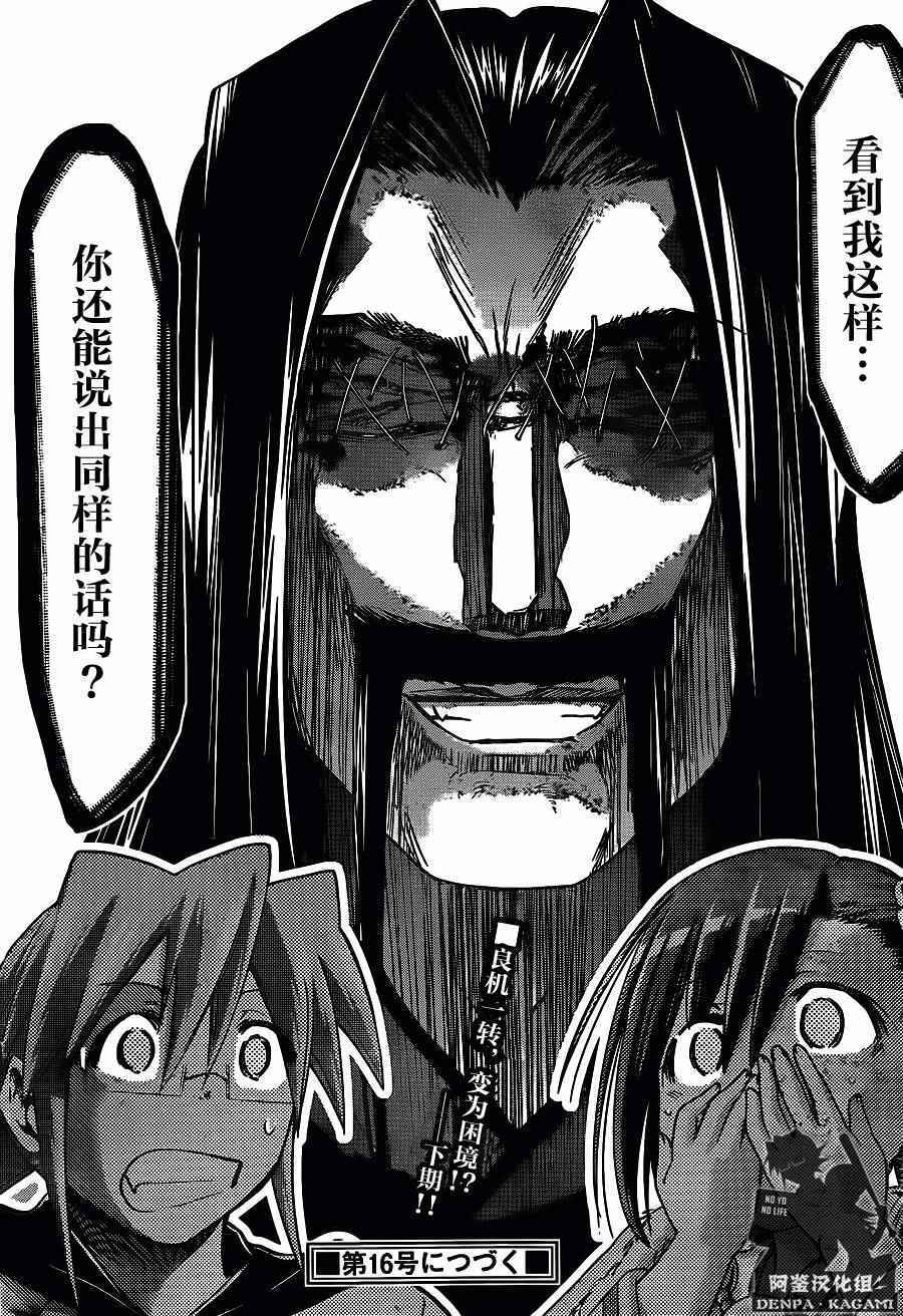 《电波教师》漫画最新章节第196话 心眼仪式免费下拉式在线观看章节第【18】张图片