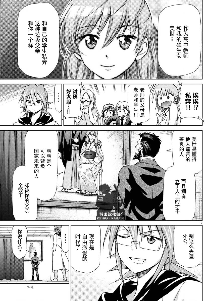 《电波教师》漫画最新章节第226话 外公免费下拉式在线观看章节第【7】张图片