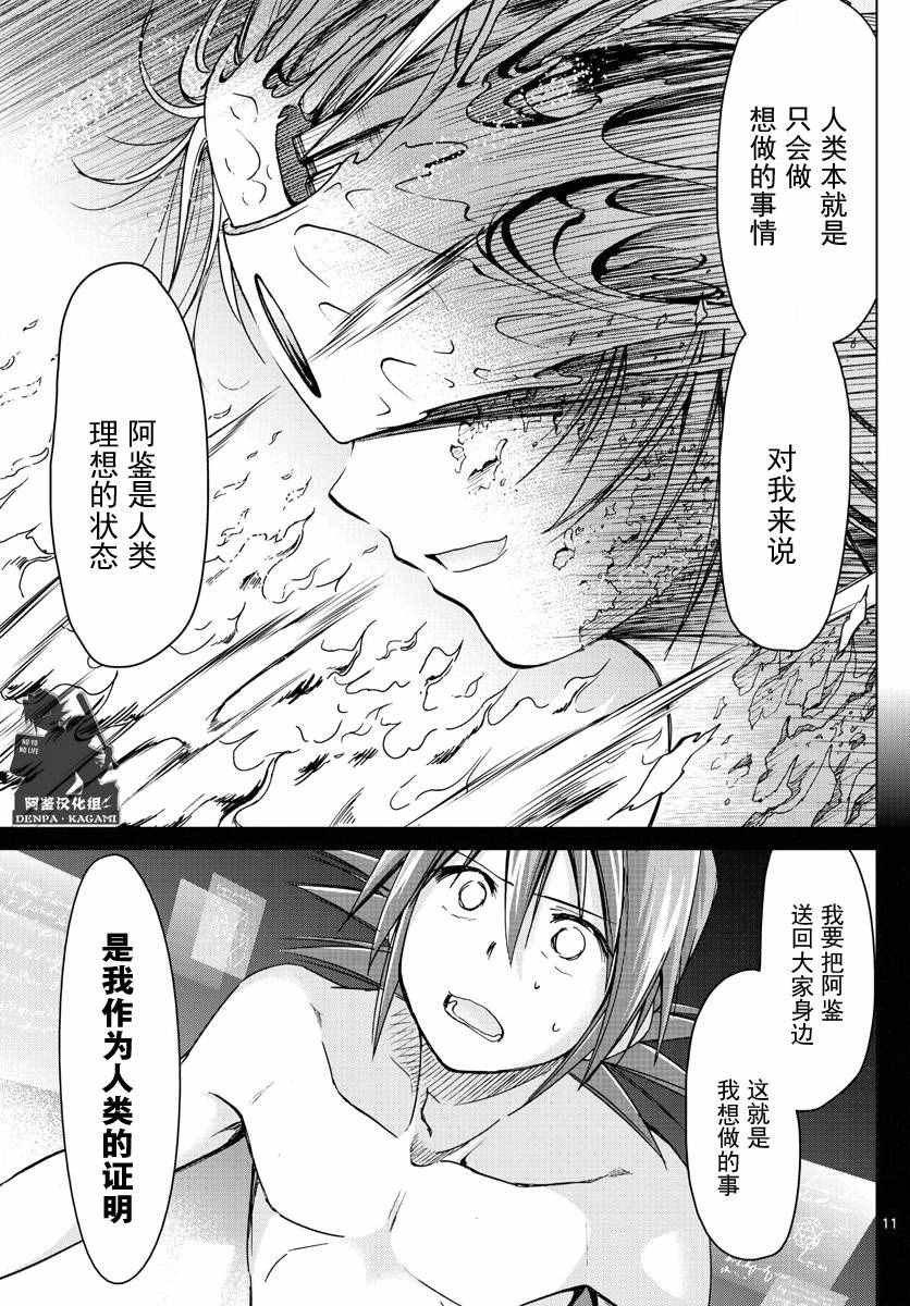 《电波教师》漫画最新章节第241话 败北的快感免费下拉式在线观看章节第【11】张图片