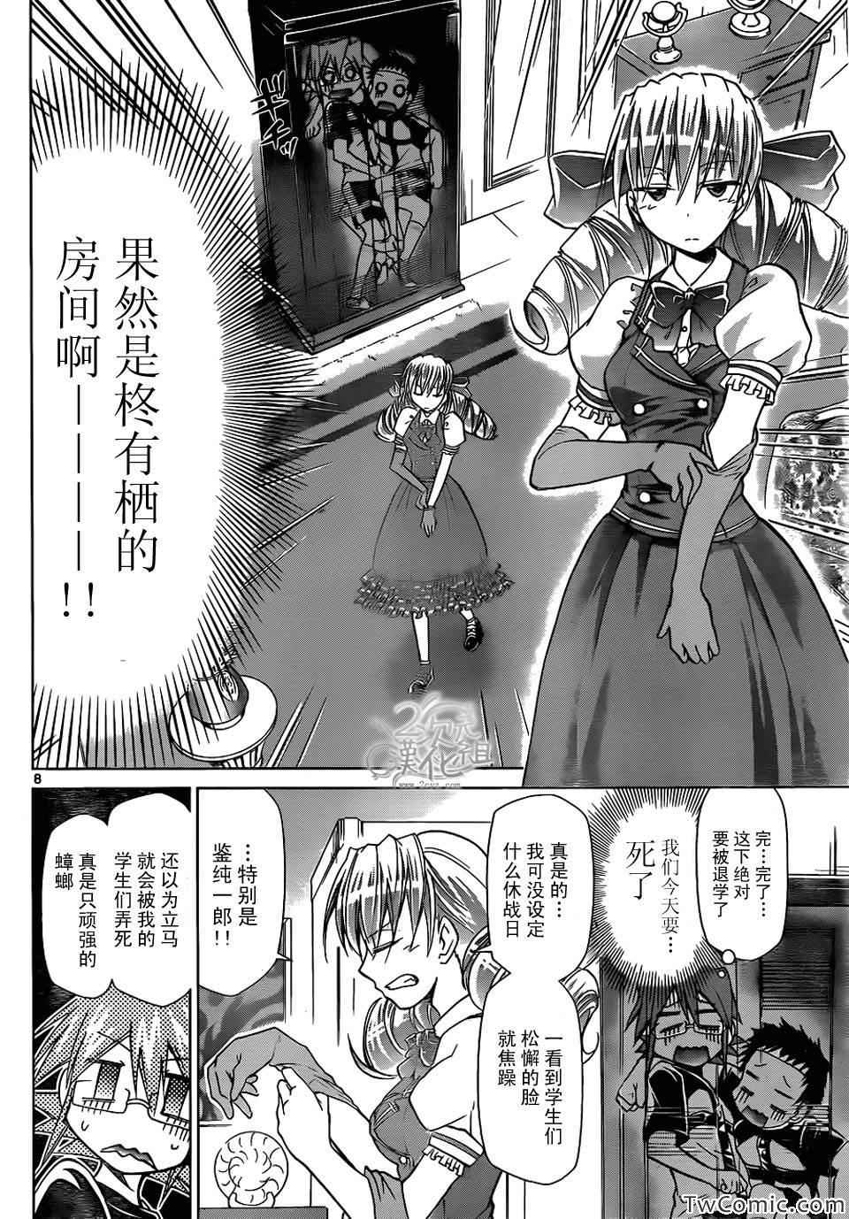 《电波教师》漫画最新章节第93话 隐秘的地下室免费下拉式在线观看章节第【9】张图片