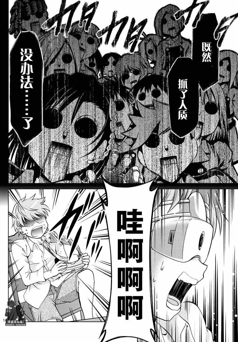 《电波教师》漫画最新章节第240话 人质免费下拉式在线观看章节第【16】张图片