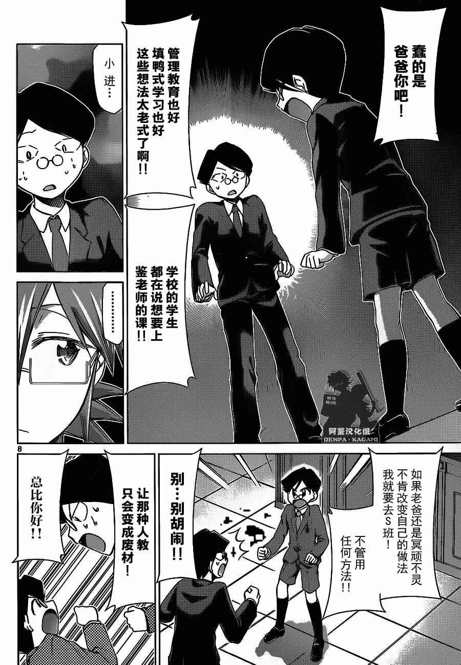 《电波教师》漫画最新章节第178话 最讨厌天才免费下拉式在线观看章节第【8】张图片