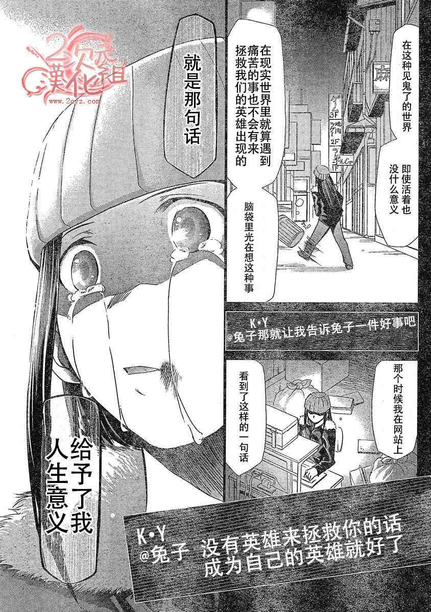 《电波教师》漫画最新章节第1话免费下拉式在线观看章节第【34】张图片