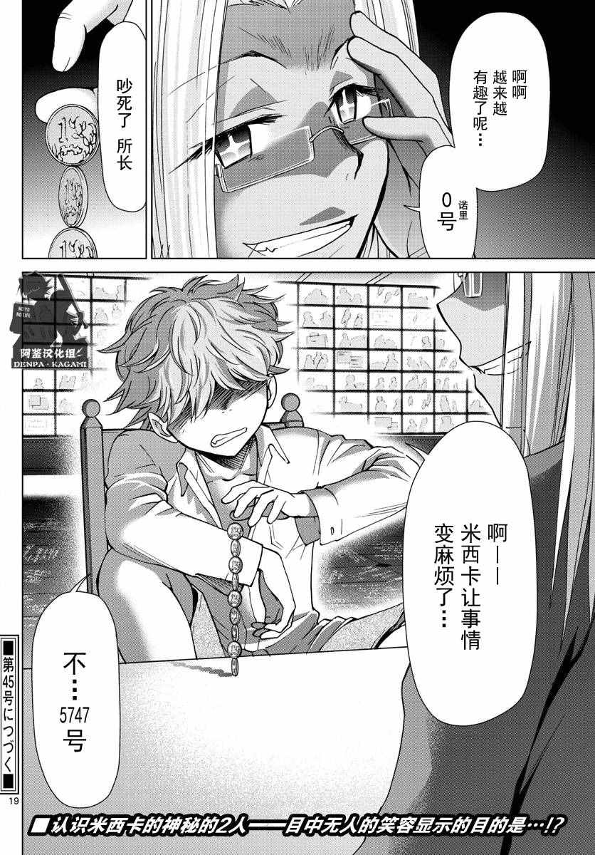 《电波教师》漫画最新章节第223话 最终防御程序免费下拉式在线观看章节第【19】张图片