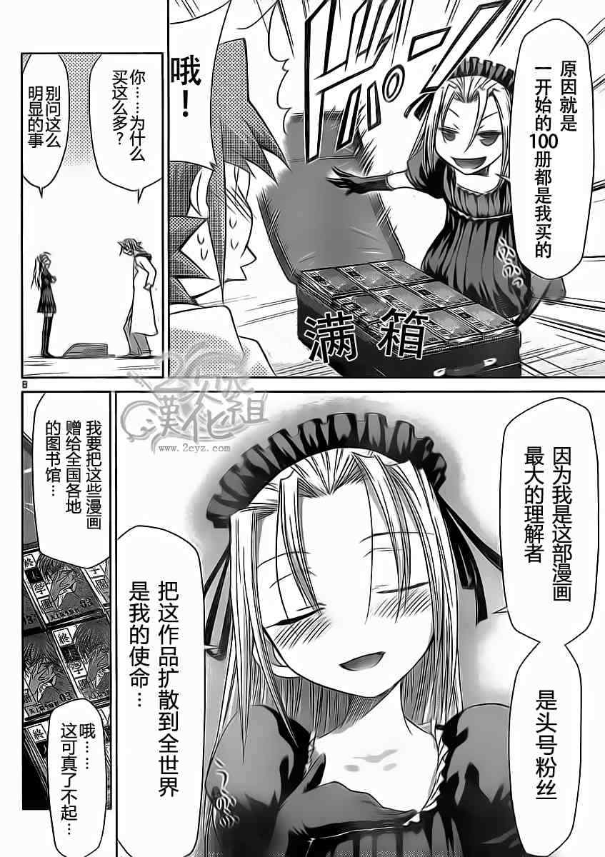 《电波教师》漫画最新章节第17话 自称第一的少女免费下拉式在线观看章节第【8】张图片