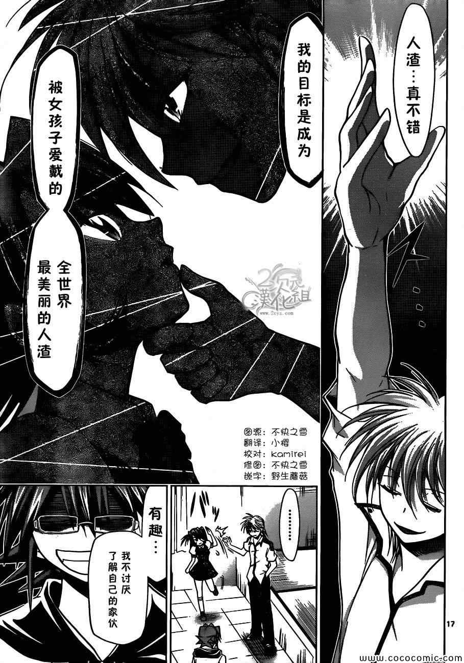 《电波教师》漫画最新章节第94话 渣到死的男人免费下拉式在线观看章节第【16】张图片