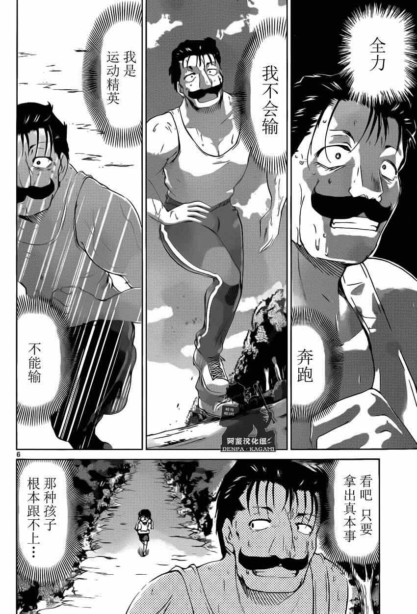 《电波教师》漫画最新章节第159话 人的力量免费下拉式在线观看章节第【6】张图片