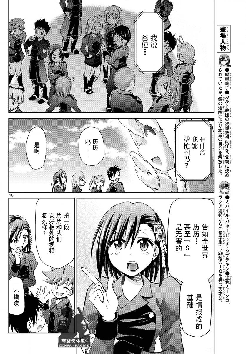 《电波教师》漫画最新章节第230话 出逃的家里蹲集团免费下拉式在线观看章节第【10】张图片