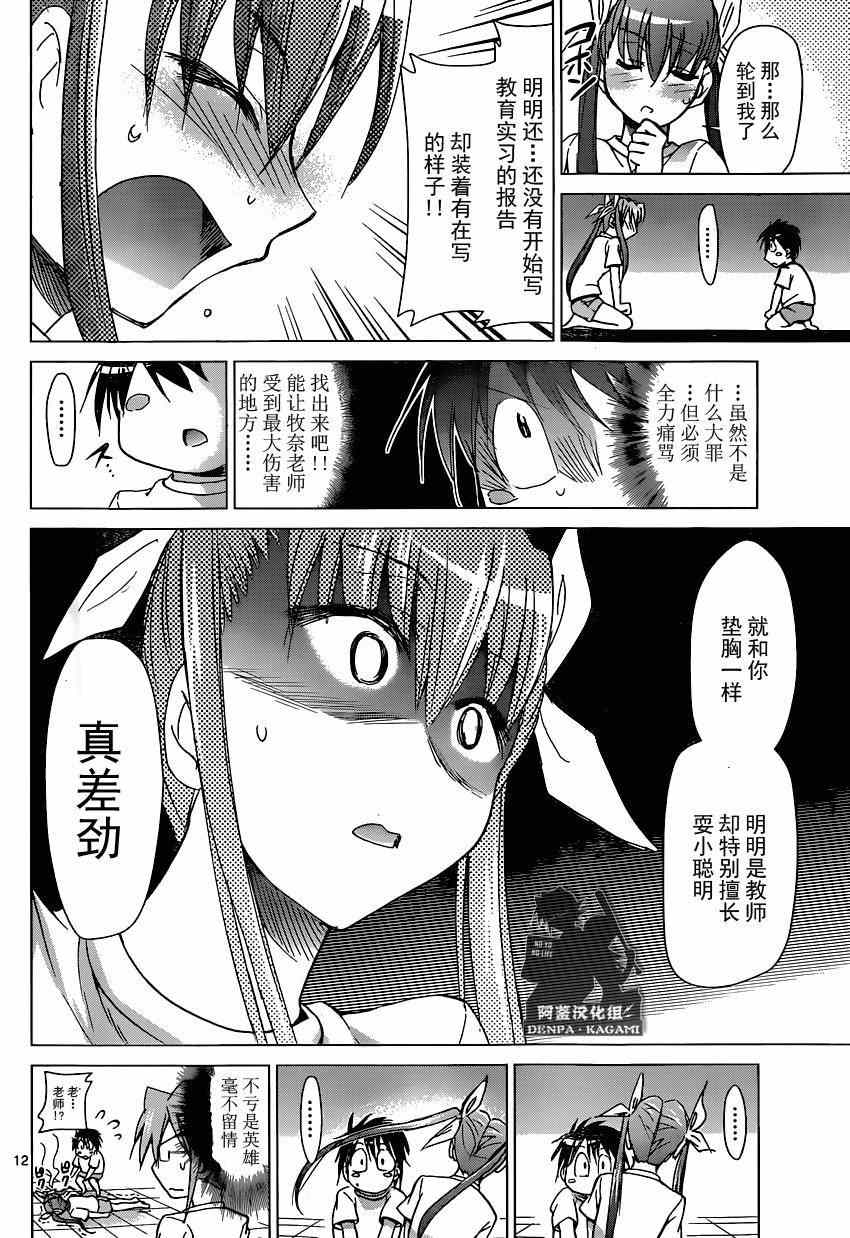 《电波教师》漫画最新章节第153话 教育和宗教免费下拉式在线观看章节第【12】张图片