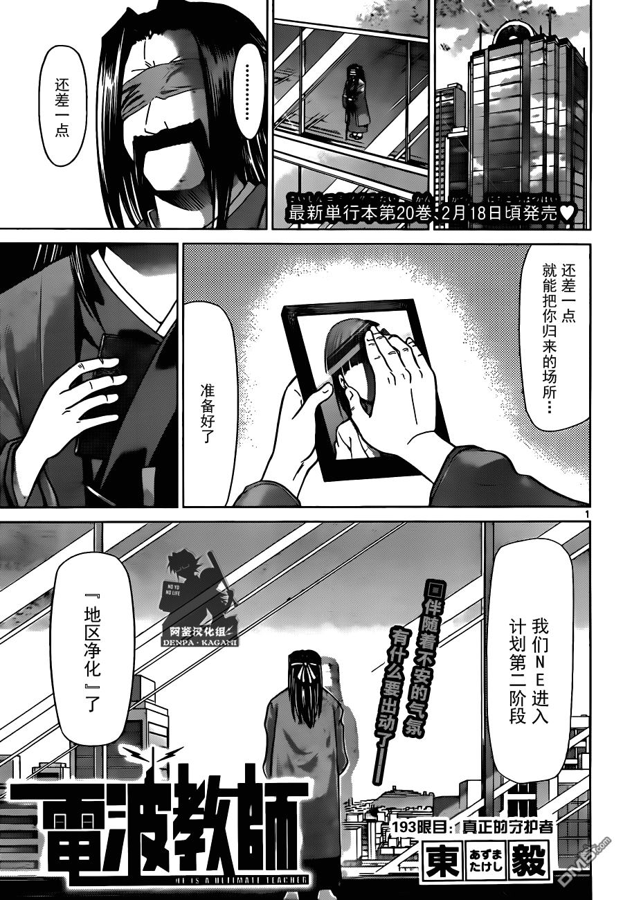 《电波教师》漫画最新章节第193话 真正的守护者免费下拉式在线观看章节第【1】张图片