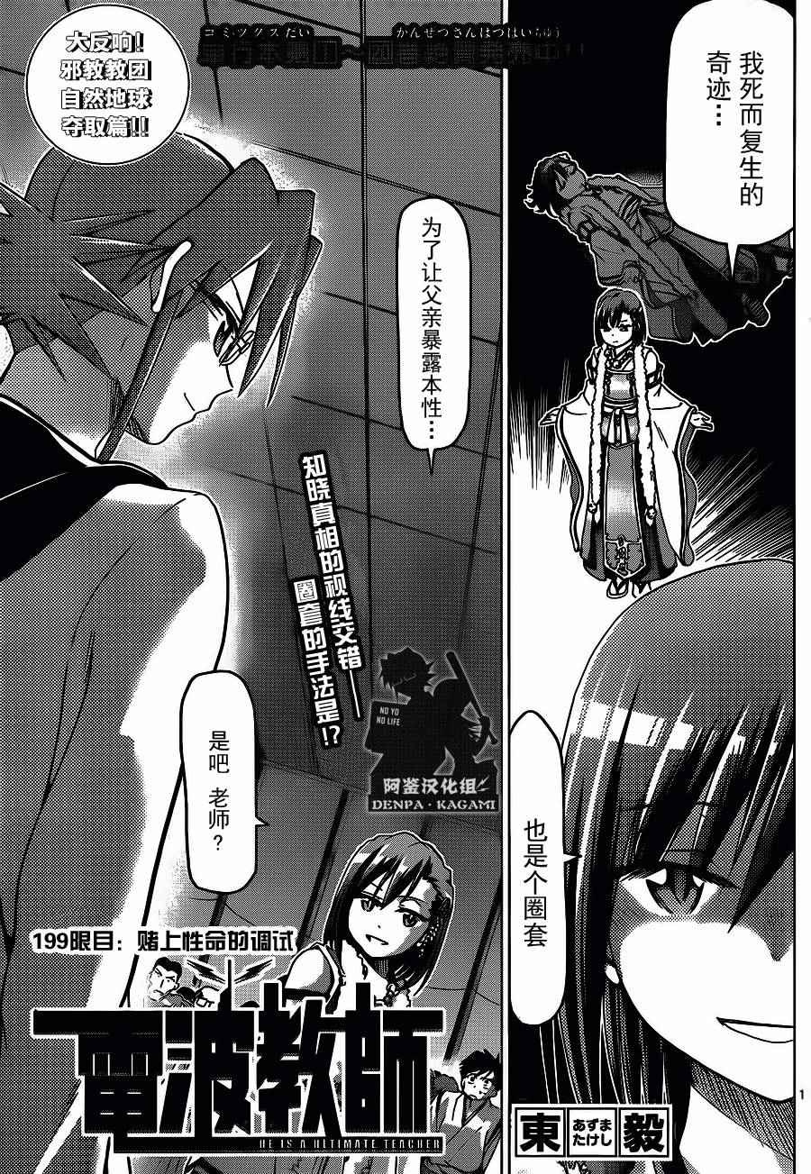 《电波教师》漫画最新章节第199话 赌上性命的调试免费下拉式在线观看章节第【1】张图片