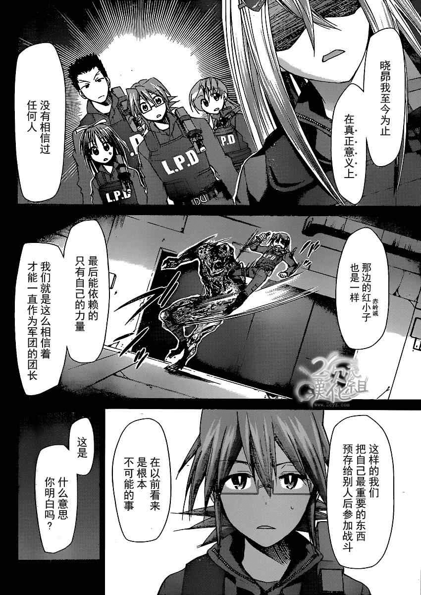 《电波教师》漫画最新章节第140话 各自的赌注免费下拉式在线观看章节第【8】张图片