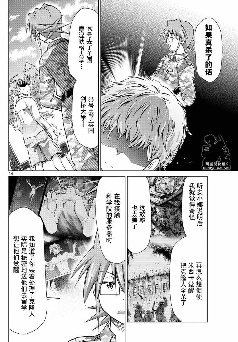 《电波教师》漫画最新章节第244话 给问题儿童补习免费下拉式在线观看章节第【14】张图片