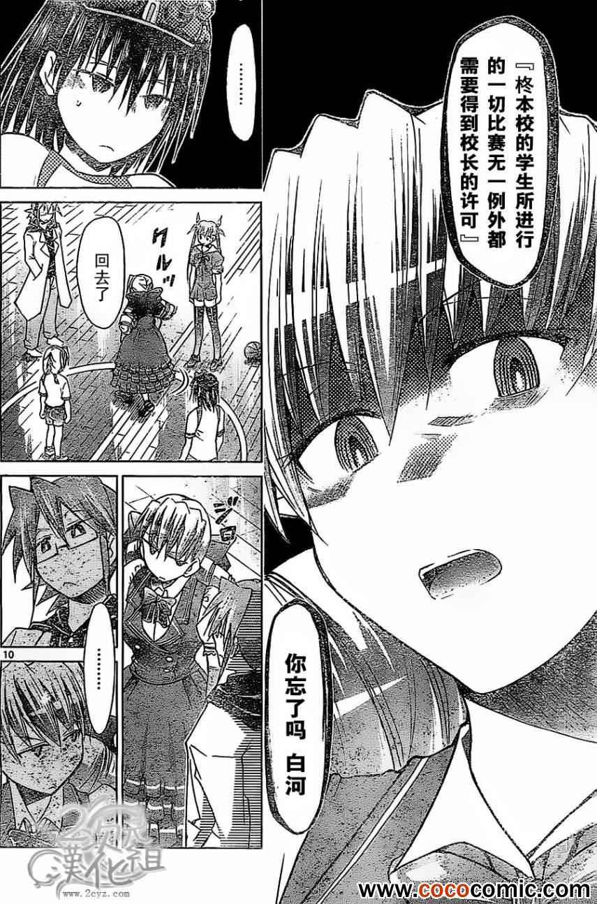 《电波教师》漫画最新章节第78话 重制免费下拉式在线观看章节第【10】张图片