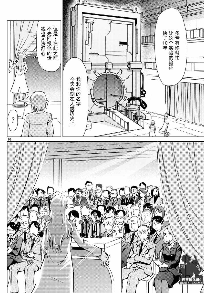 《电波教师》漫画最新章节第247话 被继承的YD免费下拉式在线观看章节第【16】张图片