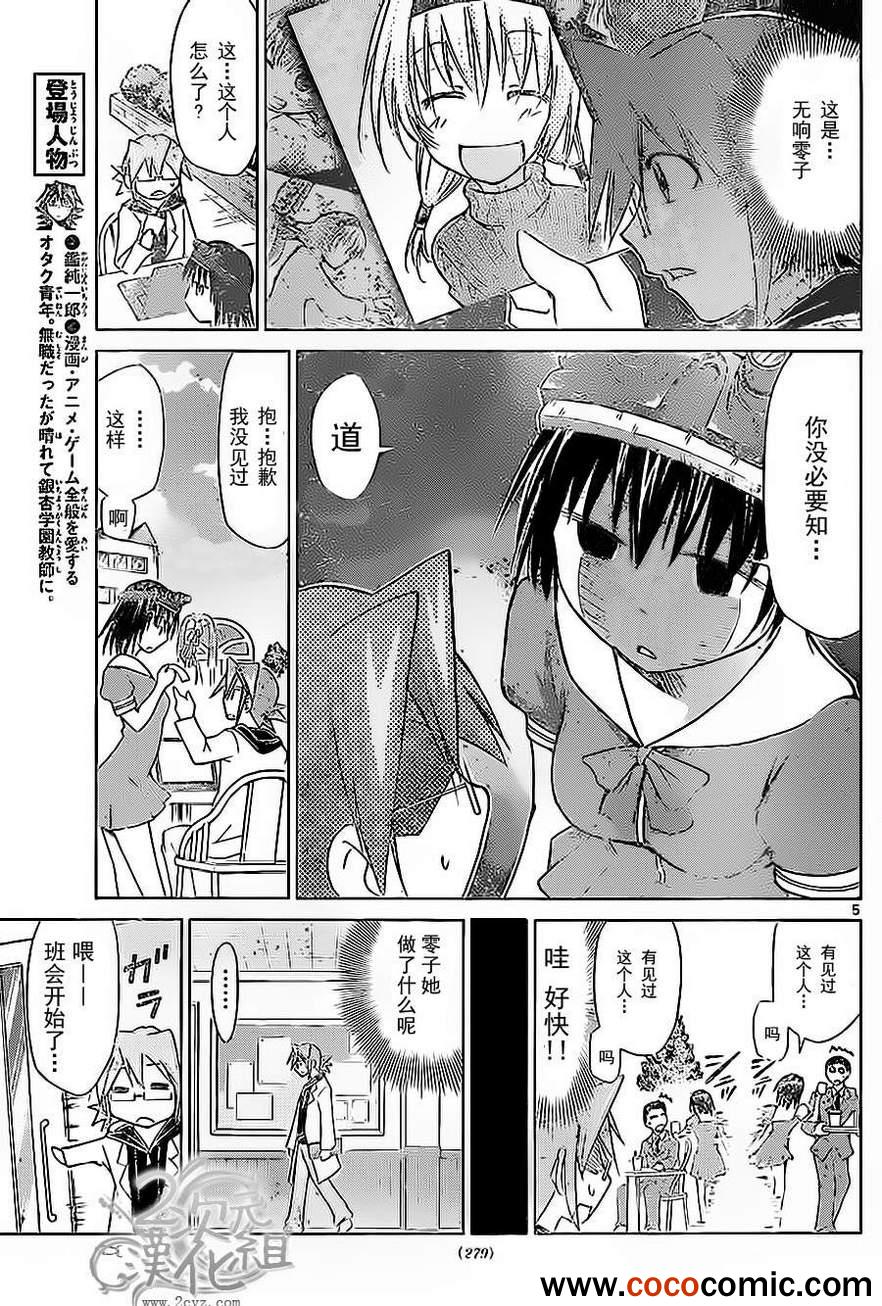 《电波教师》漫画最新章节第73话 本校的刺客免费下拉式在线观看章节第【5】张图片