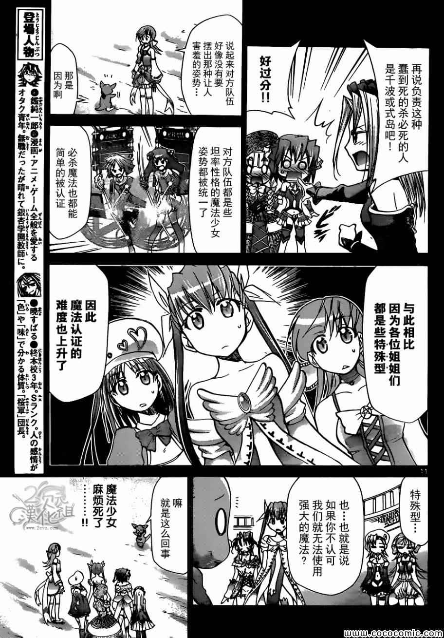 《电波教师》漫画最新章节第108话 施展必杀魔法的方法免费下拉式在线观看章节第【11】张图片